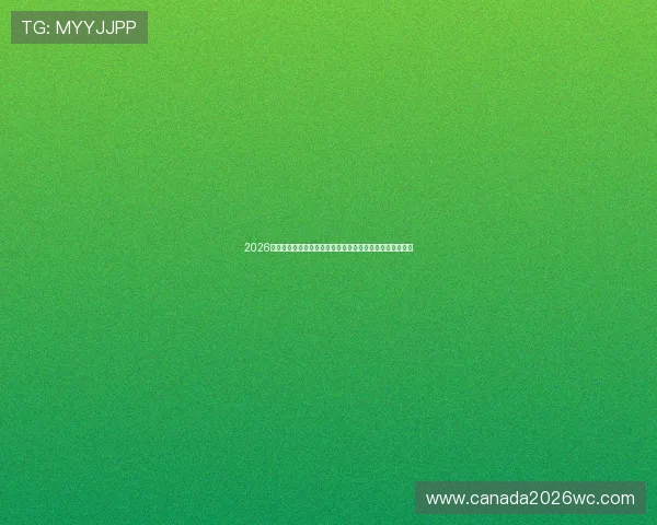 2026年世界杯淘汰赛规则对晋级队伍数量和比赛安排的影响分析