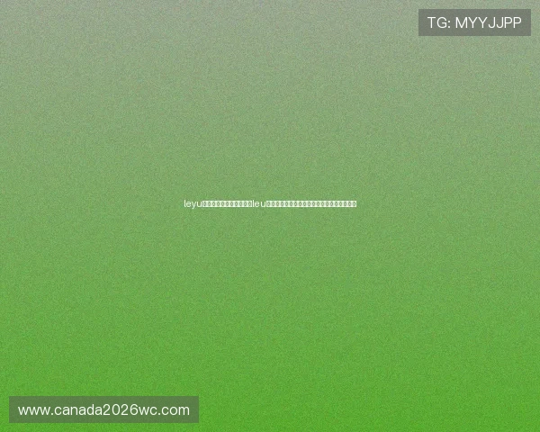 leyu体育官网登录：如何通过leu体育平台获取最新世界杯比赛资讯与精彩集锦